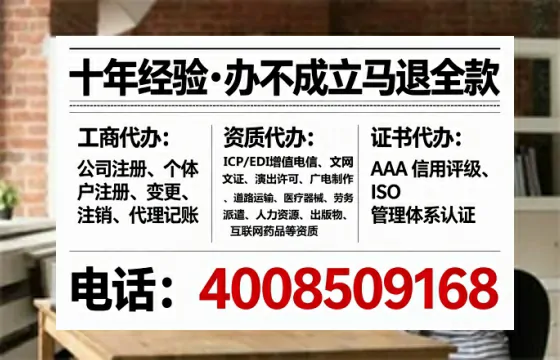 温州办理SP、IDC、ISP、CDN、呼叫中心、VPN电信经营许可证的实操全解析